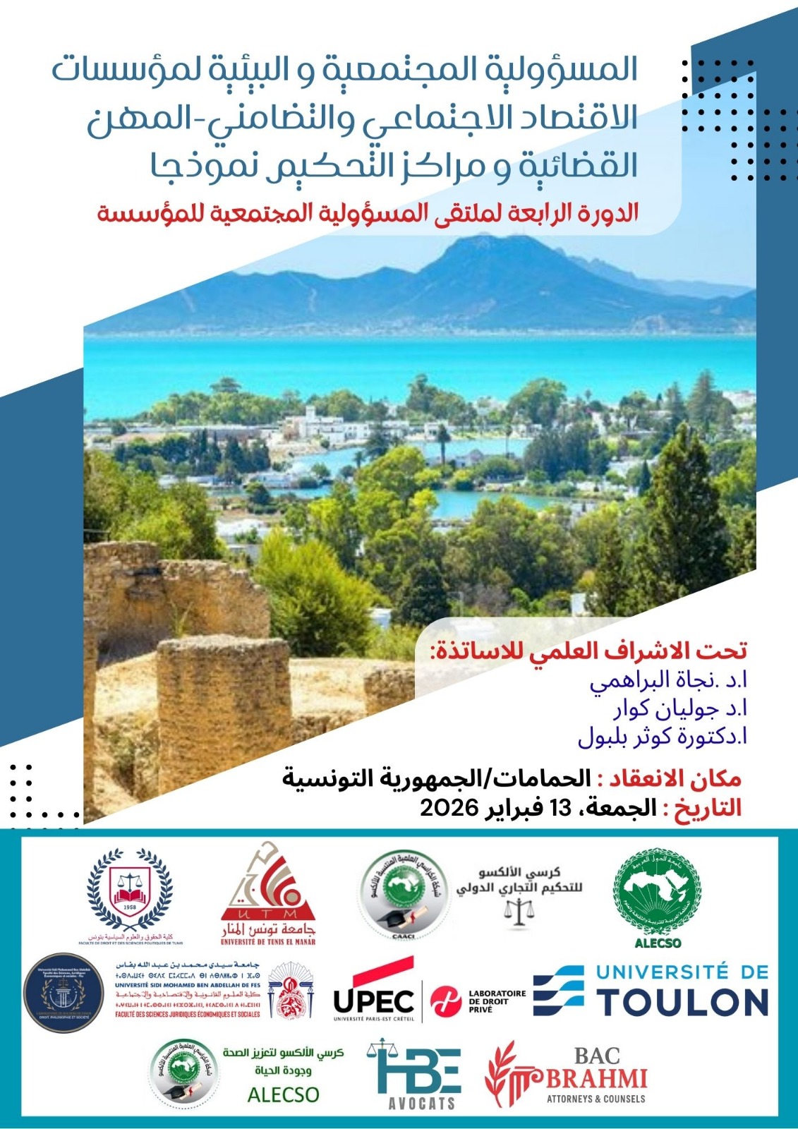 2026 - المؤتمر الأورومتوسطي، الدورة الرابعة